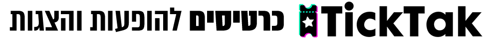 https://ticktak.co.il/