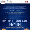 Спектакль Марина Цветаева — Флорентийские ночи — Иерусалимский международный фестиваль ADAMfest