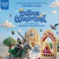 Balloon Wonderland - קיץ בארנה הרצליה