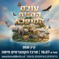 עולם החיות המופלא - המסע לנפלאות החי בכדור הארץ