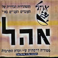 אהל בדרך לחלום - תיאטרון Zero