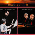זריחות כתומות - רביעיית הפסנתרנים אוקטופוס מארחת את צמד הפסנתרנים קנאזאווה-אדמוני