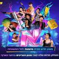 DNA - מיומנה לכל המשפחה במופע חדש