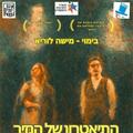 הנזיר השחור - תיאטרון לה פנים