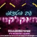 ערב הסטנדאפ האקלקטי
