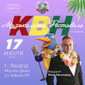 КВН Израиля — Музыкальный Фестиваль Голосящий Раввин 2026