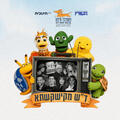 ד"ש מקישקשתא - מופע לכבוד יום הולדת 60 לטלוויזיה החינוכית - פסטיבל חיפה להצגות ילדים