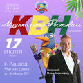 КВН Израиля — Музыкальный Фестиваль Голосящий Раввин 2026