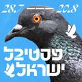 אהבה מוסיקה - עכשיו! - להקת יסמין גודר ודיקלה בערב משותף - פסטיבל ישראל