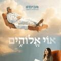 אוי אלוהים - תיאטרון הבימה
