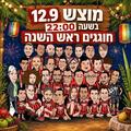 קומדי בר - מופע סטנד אפ - חוגגים ראש השנה