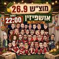 אושפיזין בקומדי בר