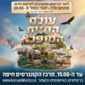 עולם החיות המופלא - המסע לנפלאות החי בכדור הארץ