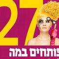 הרגלים מגונים - בית ליסין -  פותחים במה