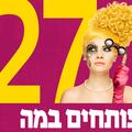 קריוקי - תיאטרון בית ליסין - פותחים במה