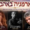 מארמניה באהבה - תזמורת סימפונט רעננה