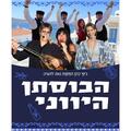 הבוסתן היווני