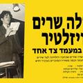 הלילה שרים ויזלטיר - אב ובת במעמד צד אחד