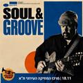 Soul & Groove — По следам Уэса Монтгомери и Кенни Баррелла