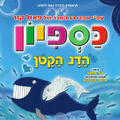 כספיון - התאטרון השחור