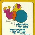 מעשה בחמישה בלונים - הצגה ע"פ רב המכר של מרים רות