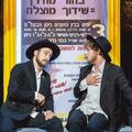 החבדניקים - תיאטרון הקאמרי