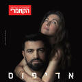 אדיפוס - תיאטרון הקאמרי