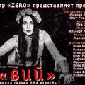 וי - תאטרון Zero