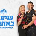 שיעור באהבה - קומדיה עם חי דוידוב - התיאטרון העברי