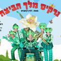 נרקיס מלך הביצה - הפקה חדשה מבית התיאטרון שלנו