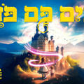 פים פם פה