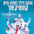 ווקה פיפל - Voca people cosmic tour