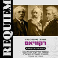 פורה רקוויאם עם התזמורת הקאמרית הישראלית ואנסמבל זמרי קולגיום