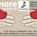 15 מבטים על אהבה - Amore