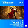6 שיעורי ריקוד ב-6 שבועות - תיאטרון הבימה