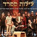 לילות ספרד - מחזמר
