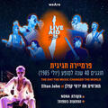 פרמיירה לייב אייד Live Aid – מופע הענק משנות ה-80