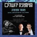 פסנתר וחצוצרה - קונצרט סימפונית ירושלים