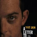 מכתב לדוד - מועדון הקולנוע