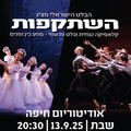 השתקפות - הבלט הישראלי