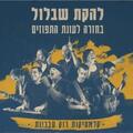להקת שבלול