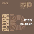 קאמרי בצהרי שישי - צ'כיה