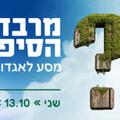 מרבד הסיפורים - פודצ'יק 2025