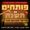 פותחים שנה בקאמל קומדי קלאב!