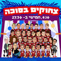 צחוקים בסוכה