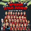 חוגגים שמחת תורה - מופע סטנד אפ