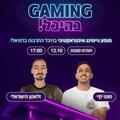 תחרות הגיימינג של ישראל