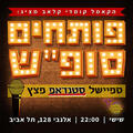 פותחים סופ"ש עם מרתון סטנדאפ