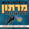 מרתון הסטנדאפ הגדול של הקאמל קומדי קלאב!