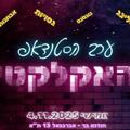 ערב הסטנדאפ האקלקטי